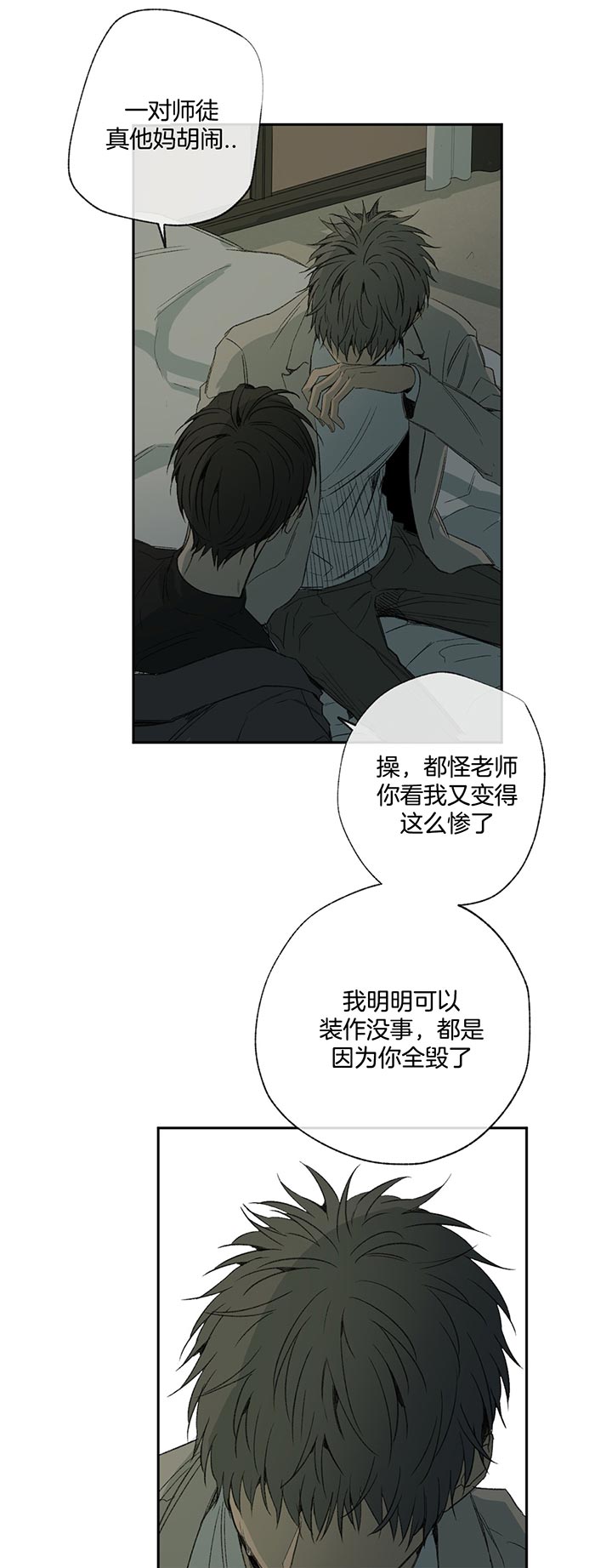 《走失的夜(第I II季)》第79话 第9页