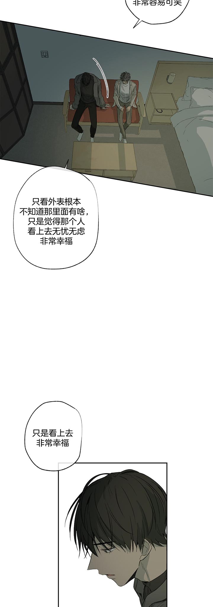 《走失的夜(第I II季)》第80话 第10页