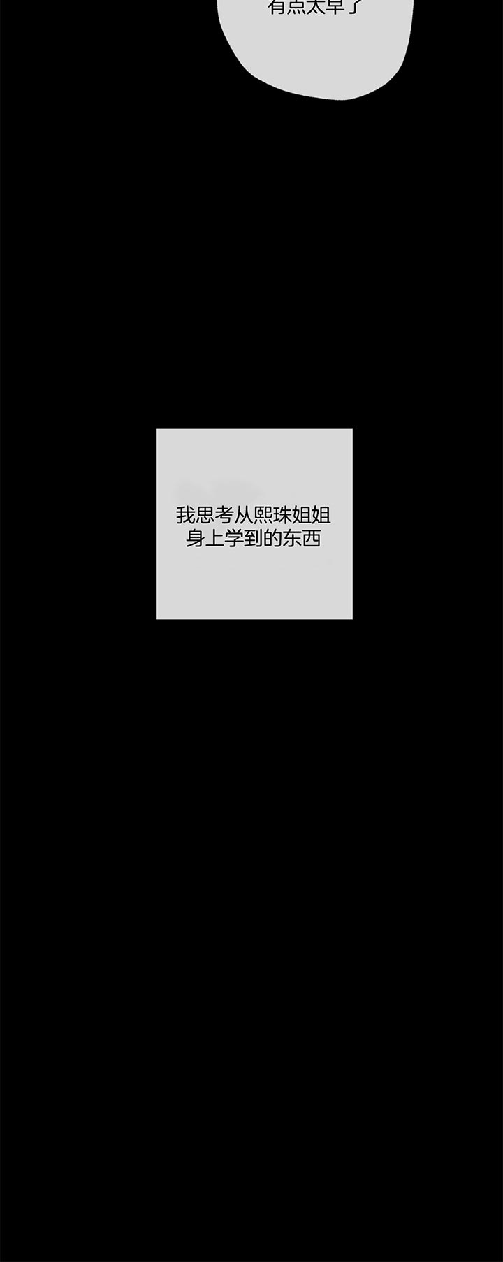 《走失的夜(第I II季)》第80话 第14页