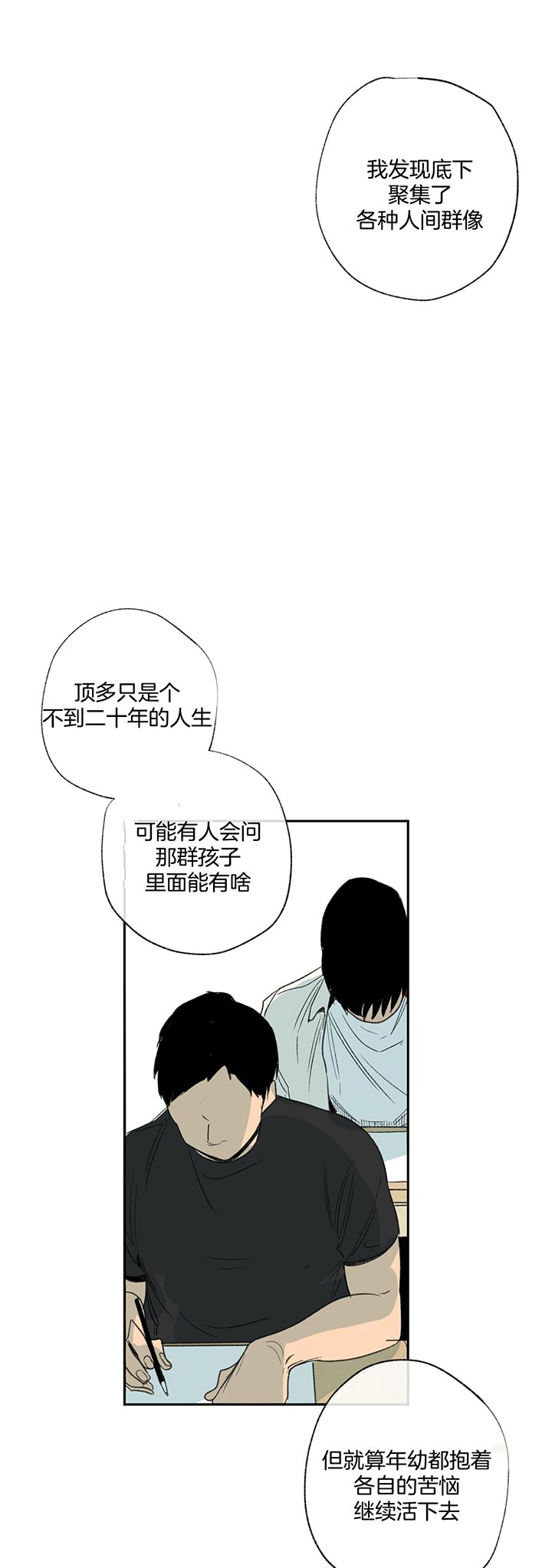 《走失的夜(第I II季)》第80话 第6页