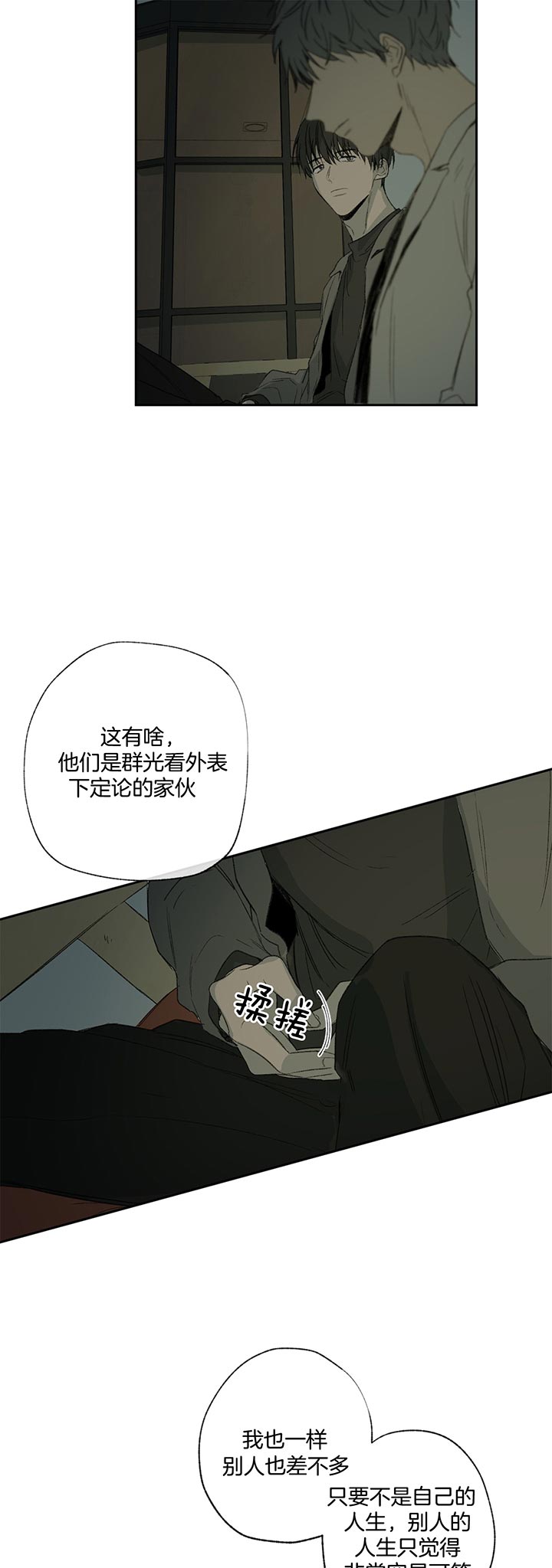 《走失的夜(第I II季)》第80话 第9页
