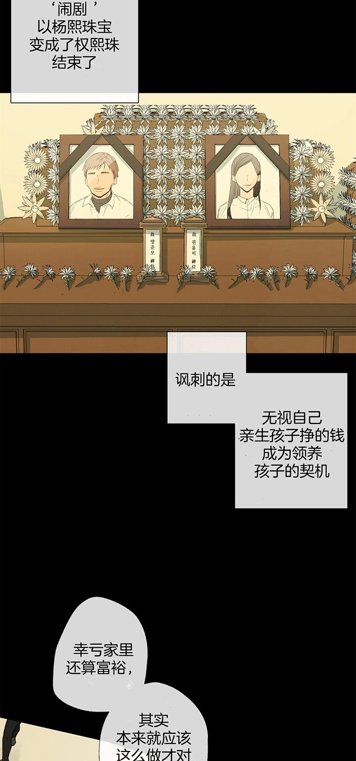 《走失的夜(第I II季)》第83话 第5页