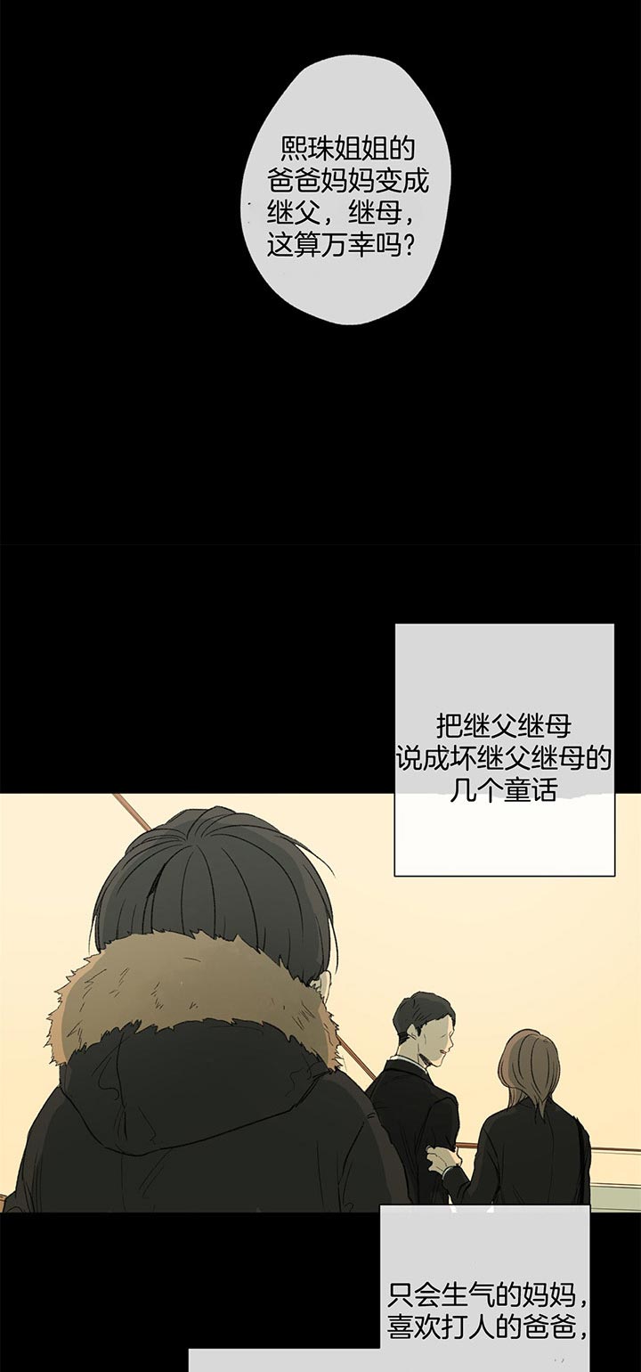 《走失的夜(第I II季)》第83话 第7页