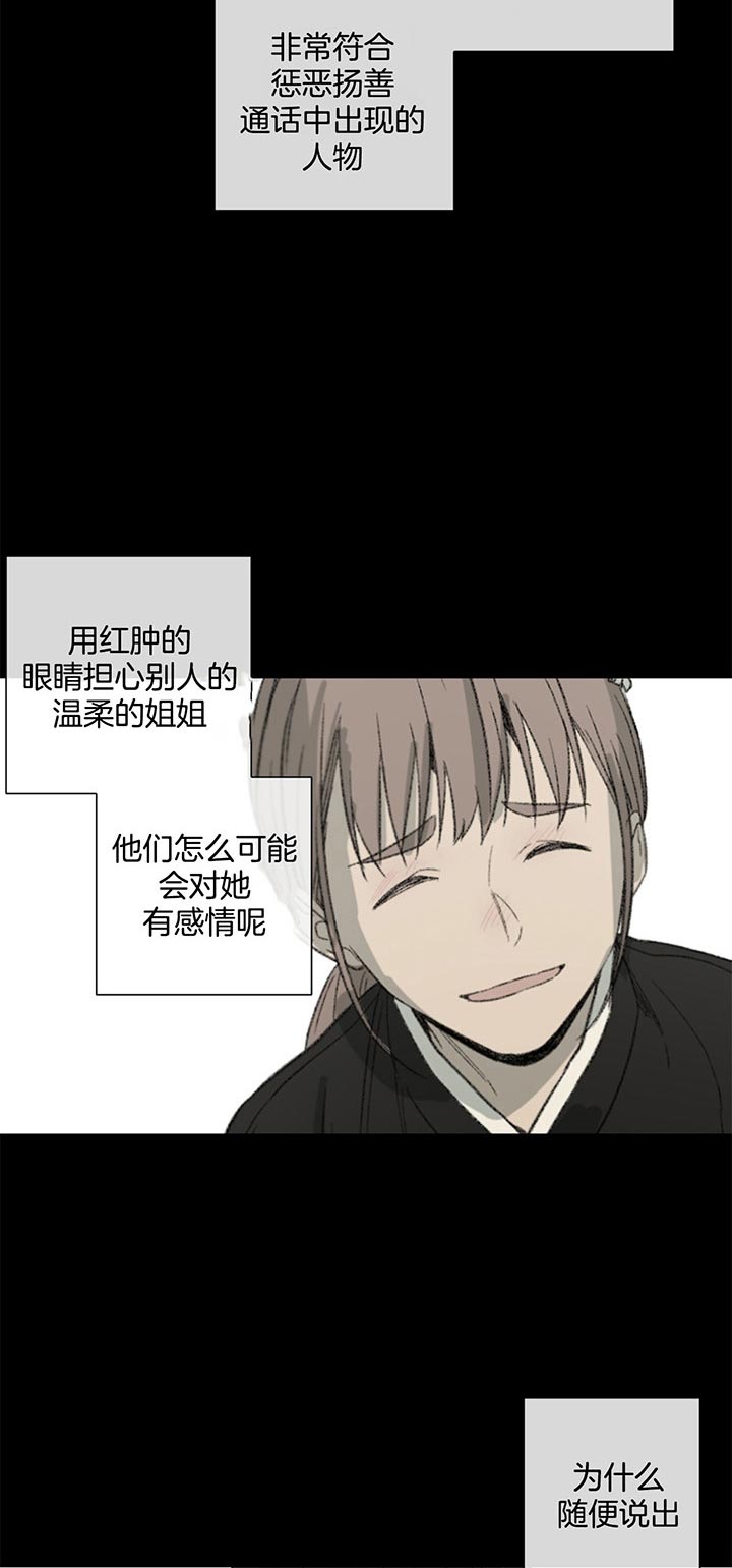 《走失的夜(第I II季)》第83话 第8页