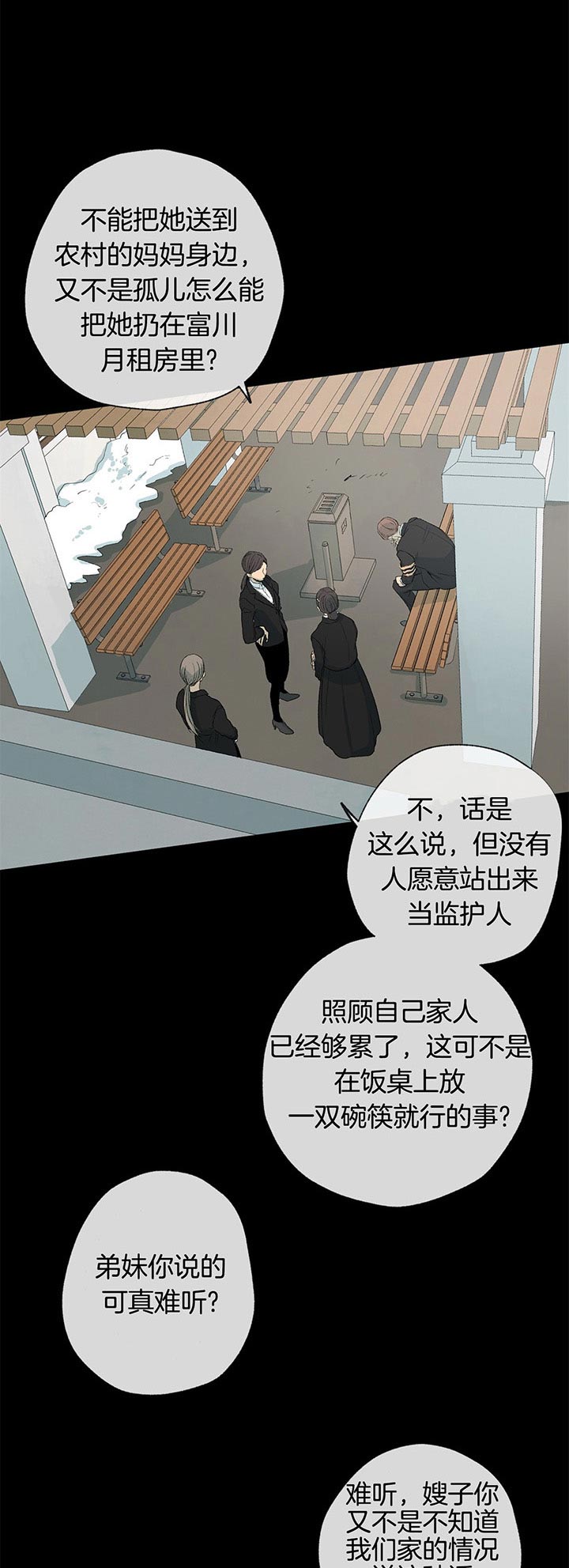 《走失的夜(第I II季)》第81话 第15页