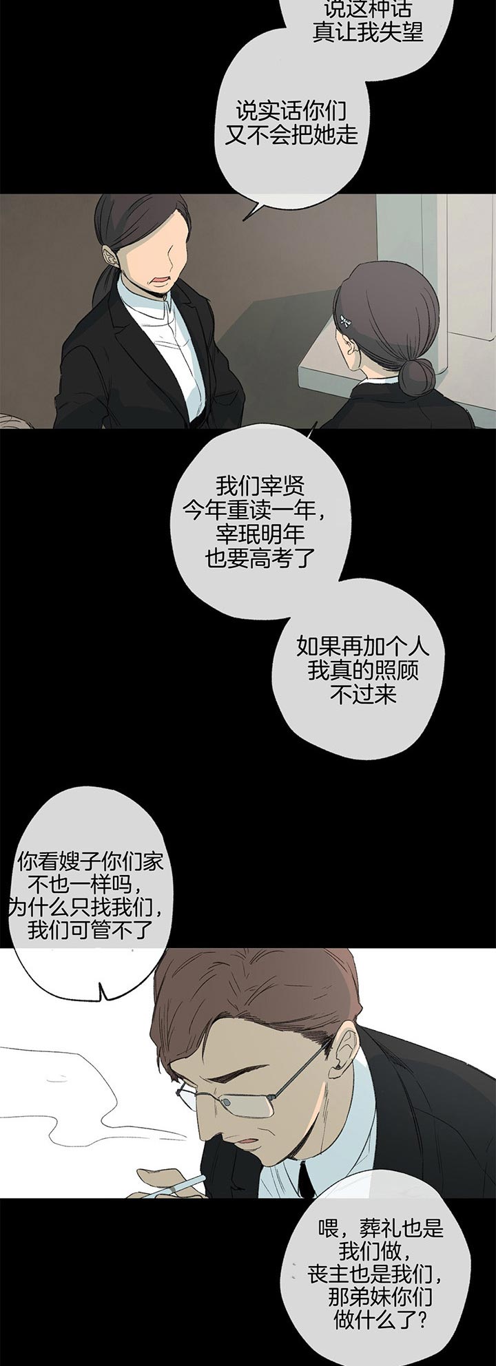 《走失的夜(第I II季)》第81话 第16页