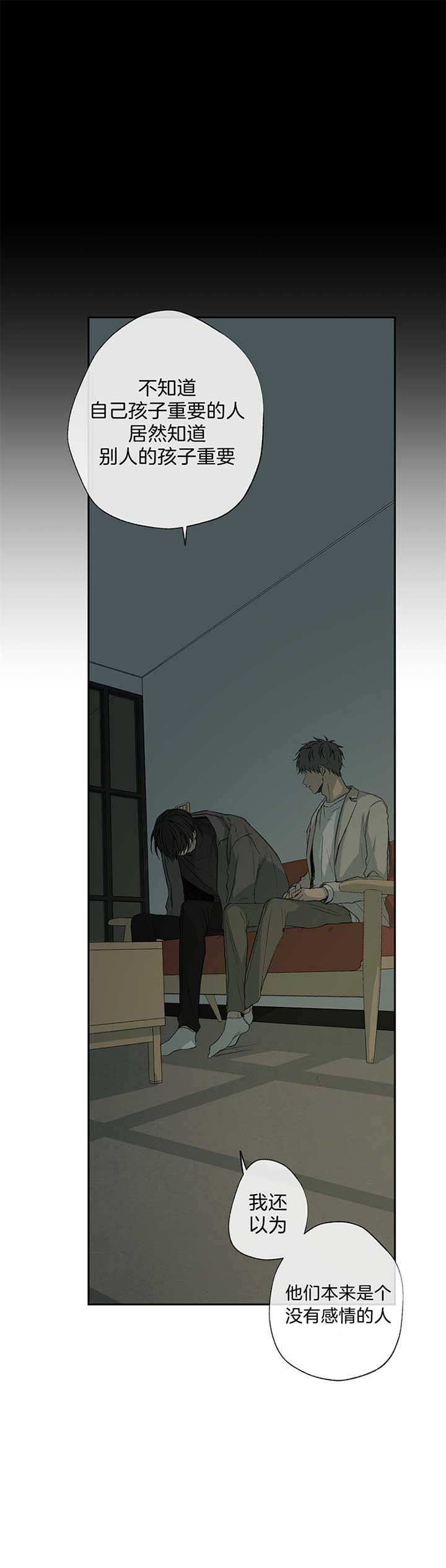 《走失的夜(第I II季)》第84话 第2页