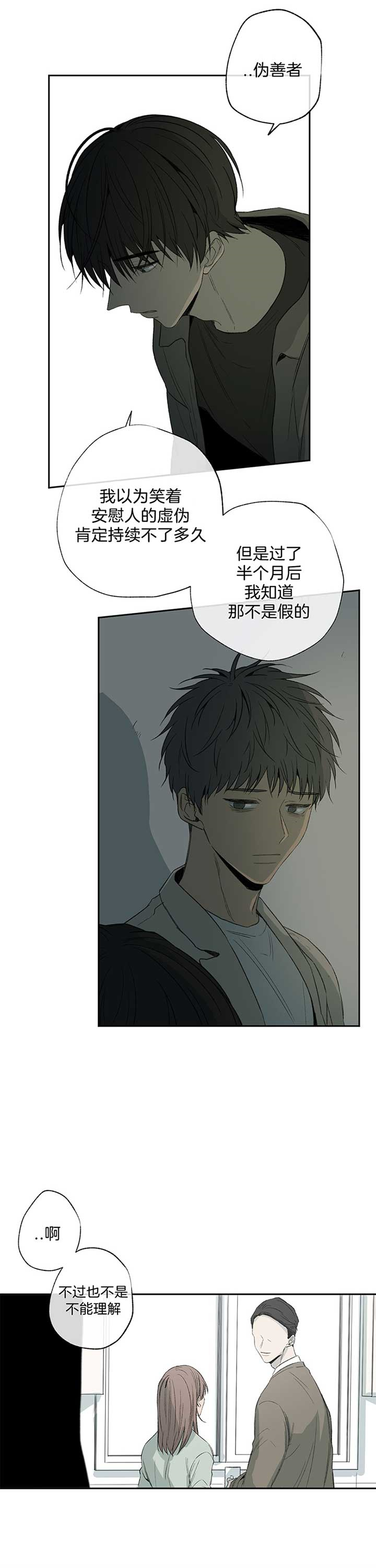 《走失的夜(第I II季)》第84话 第3页