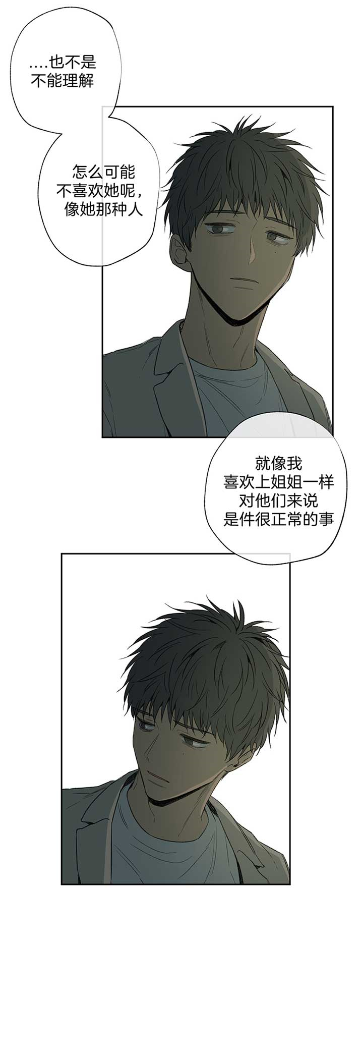 《走失的夜(第I II季)》第84话 第7页