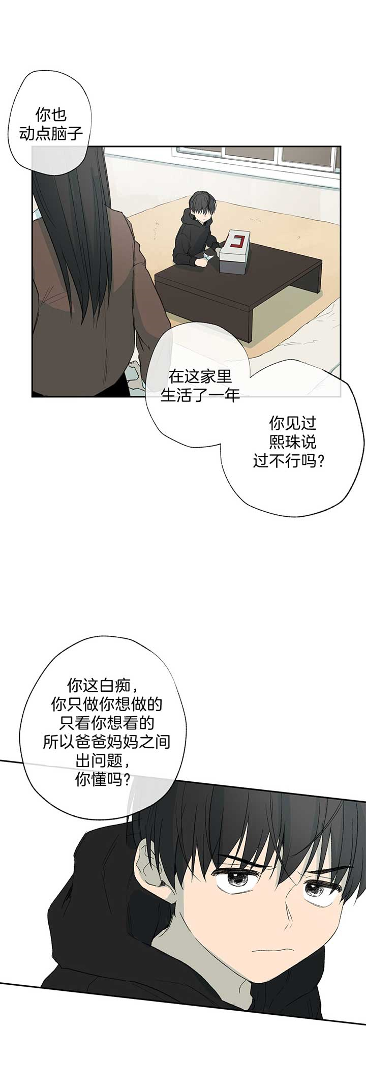 《走失的夜(第I II季)》第85话 第10页