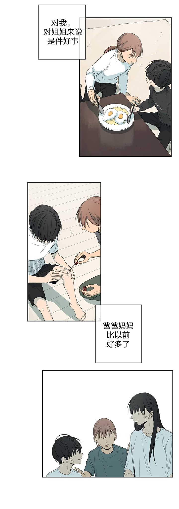 《走失的夜(第I II季)》第85话 第4页