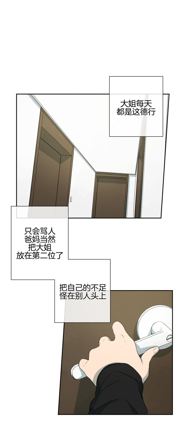 《走失的夜(第I II季)》第86话 第9页