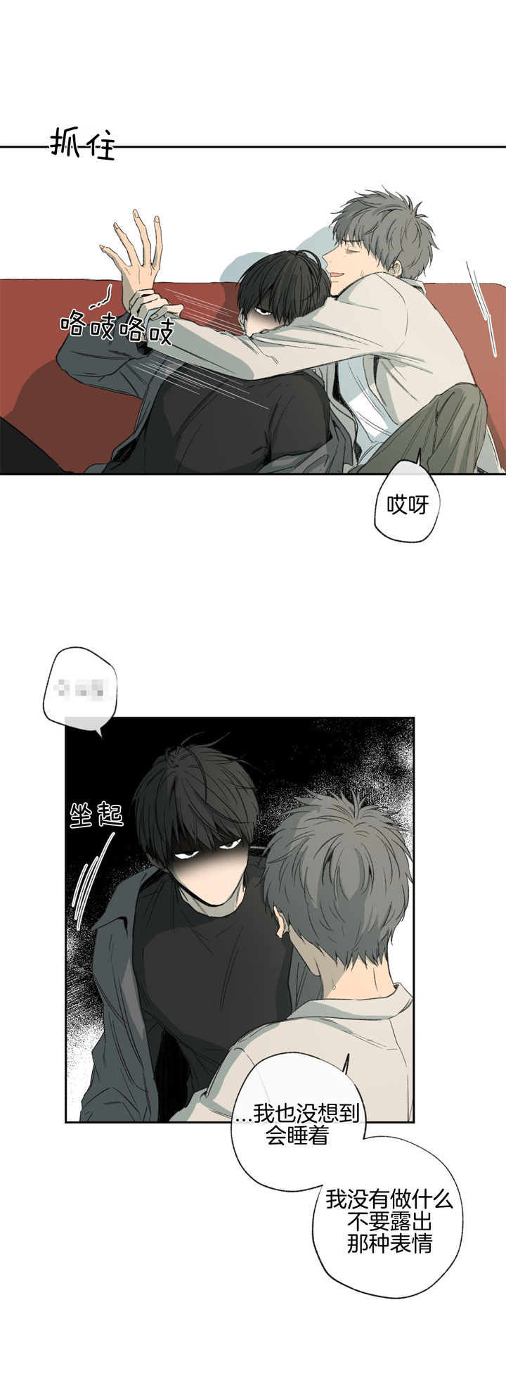 《走失的夜(第I II季)》第88话 第13页