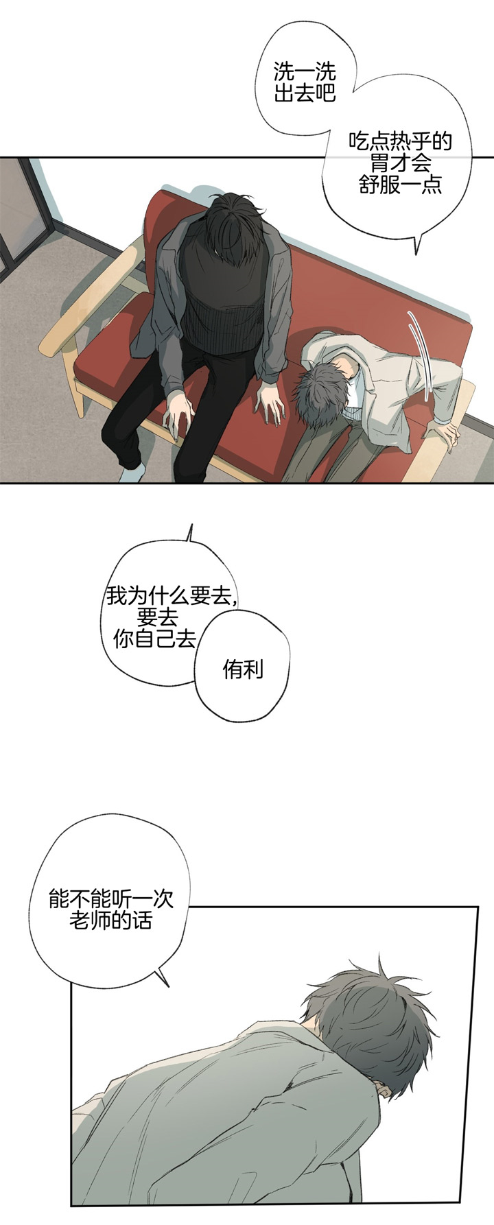《走失的夜(第I II季)》第88话 第15页
