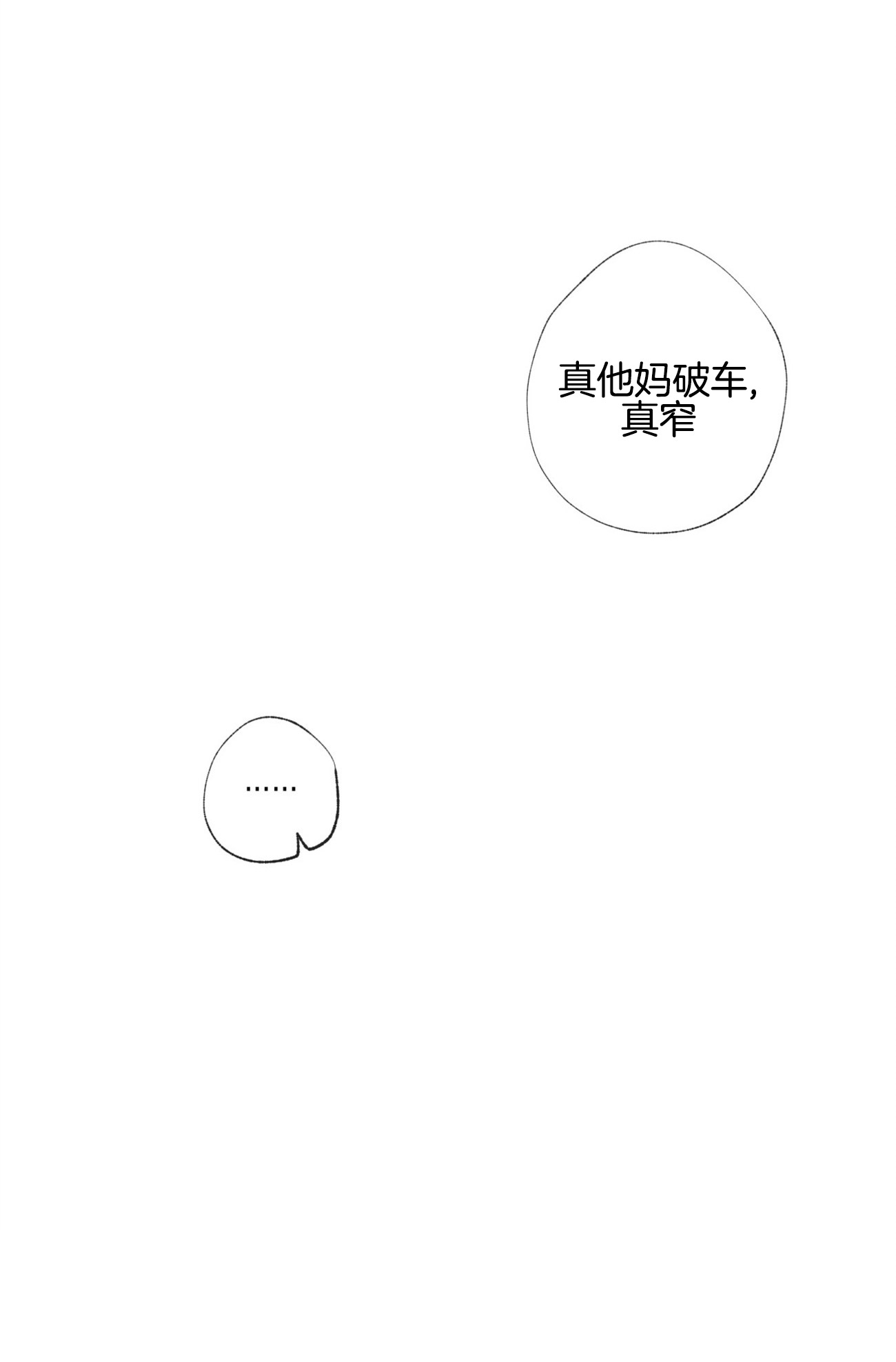 《走失的夜(第I II季)》第88话 第19页