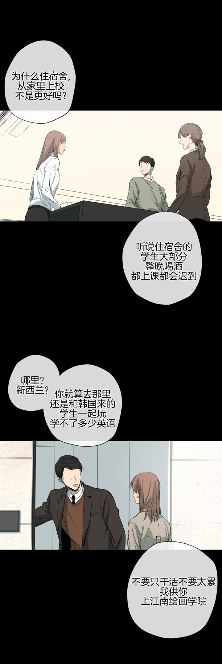 《走失的夜(第I II季)》第87话 第10页