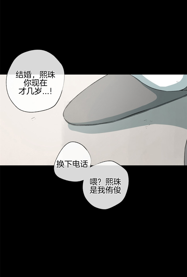 《走失的夜(第I II季)》第87话 第11页