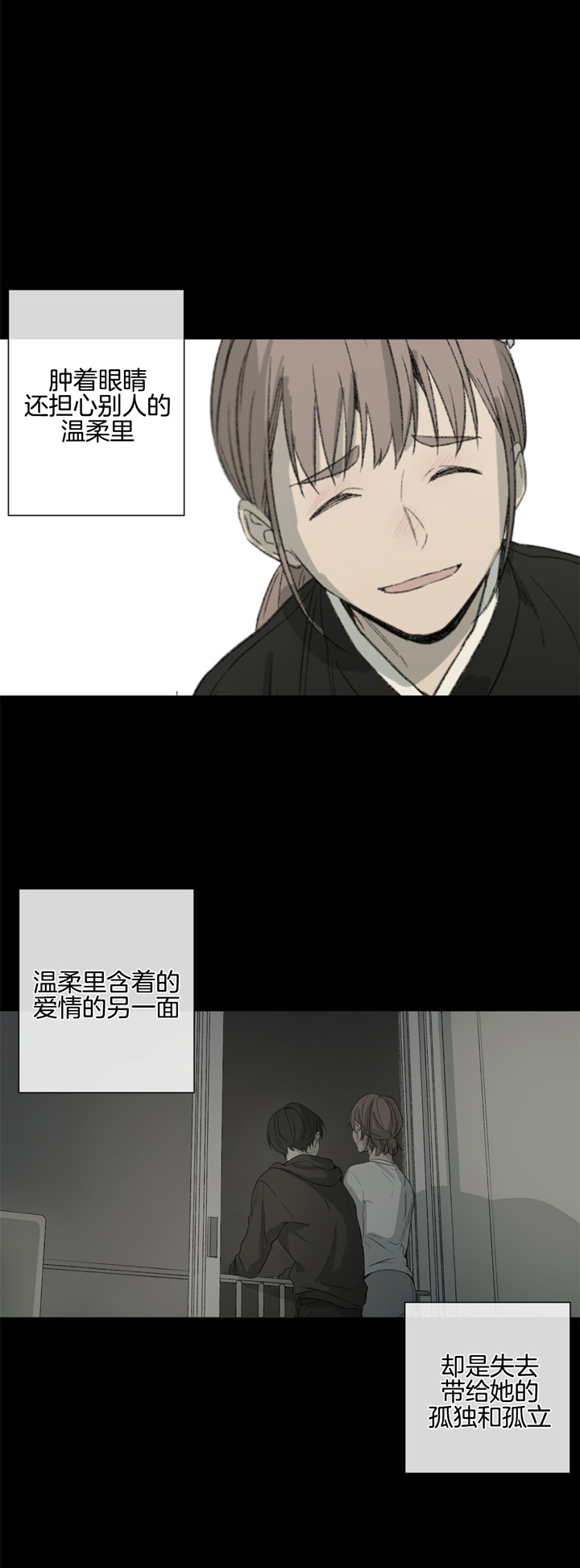 《走失的夜(第I II季)》第87话 第14页