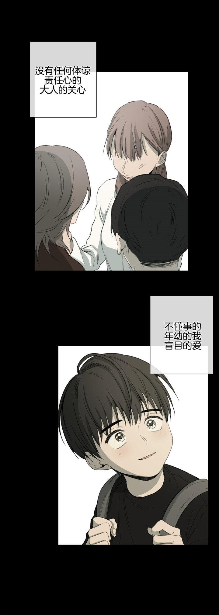 《走失的夜(第I II季)》第87话 第15页