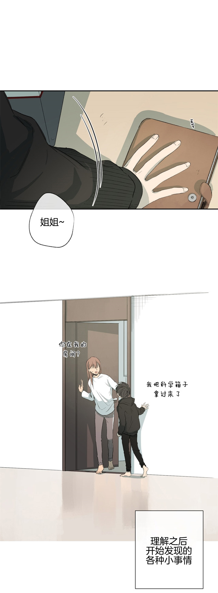 《走失的夜(第I II季)》第87话 第7页