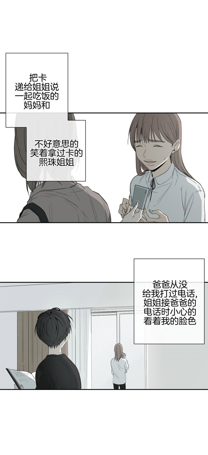 《走失的夜(第I II季)》第87话 第8页