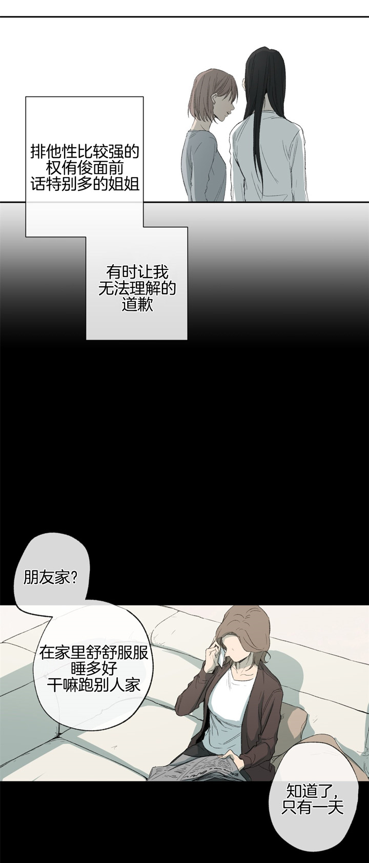 《走失的夜(第I II季)》第87话 第9页