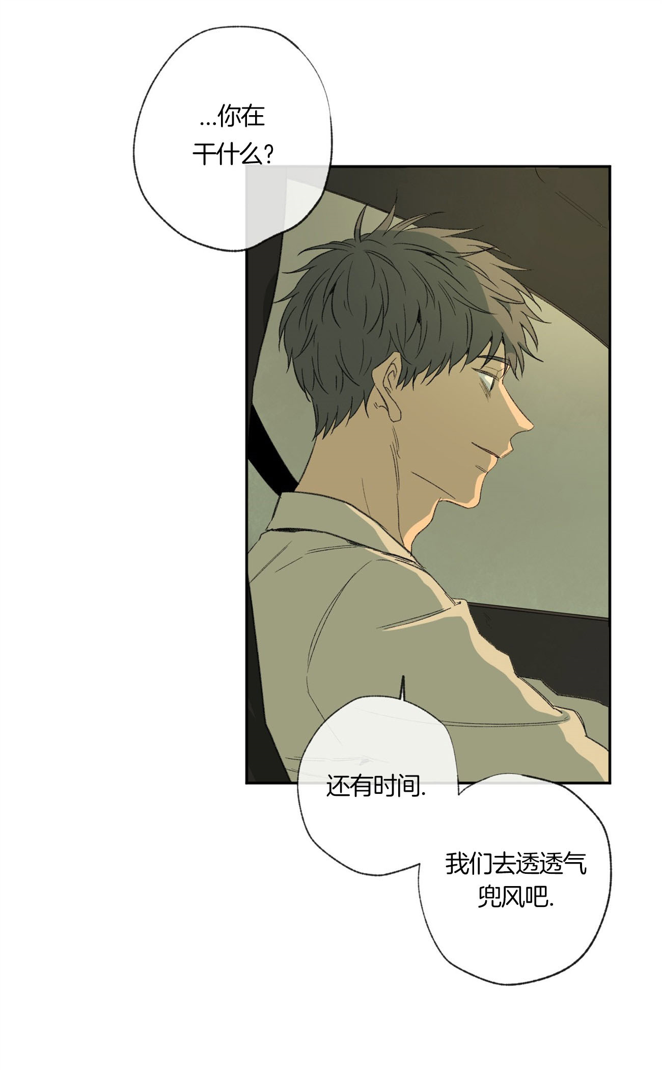 《走失的夜(第I II季)》第89话 第16页