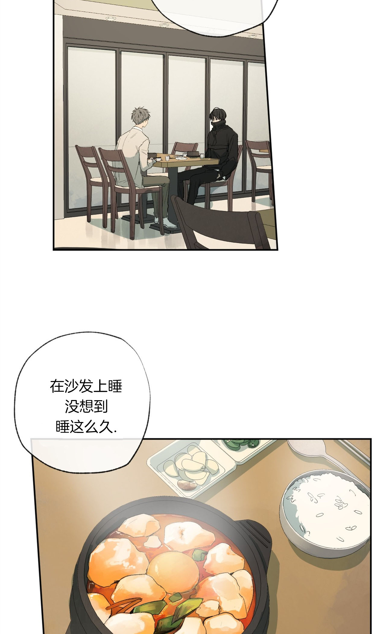 《走失的夜(第I II季)》第89话 第2页