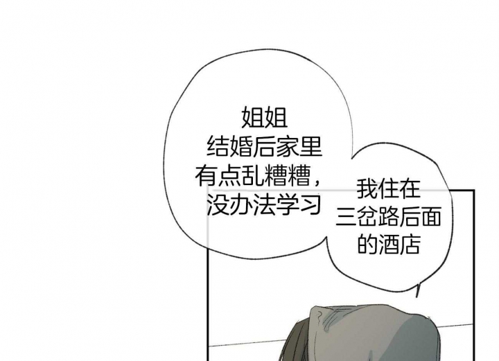 《走失的夜(第I II季)》第92话 第38页