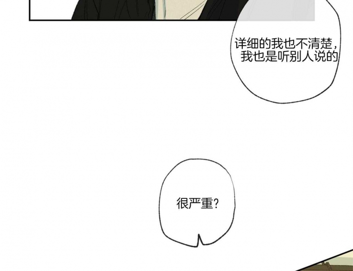 《走失的夜(第I II季)》第97话 第42页
