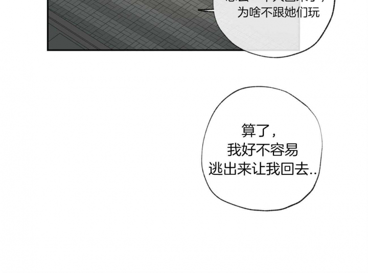 《走失的夜(第I II季)》第105话 第33页