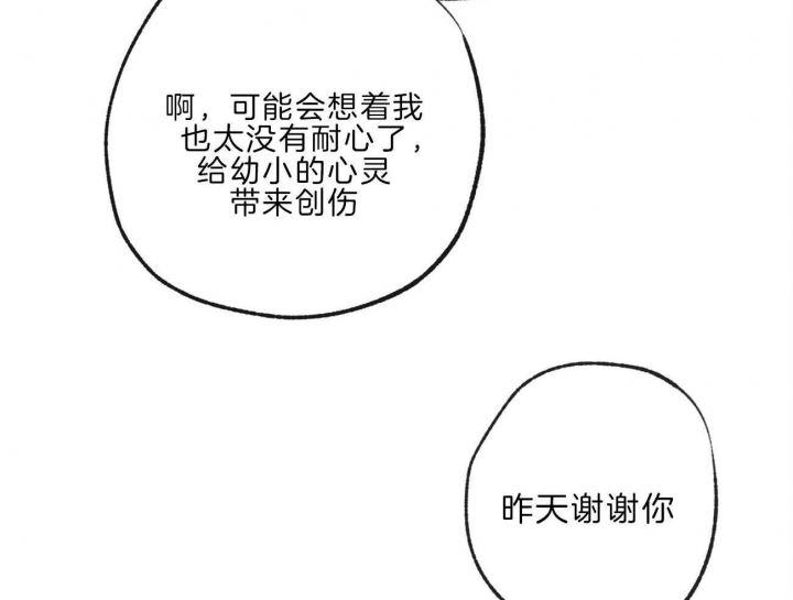 《走失的夜(第I II季)》第136话 第36页