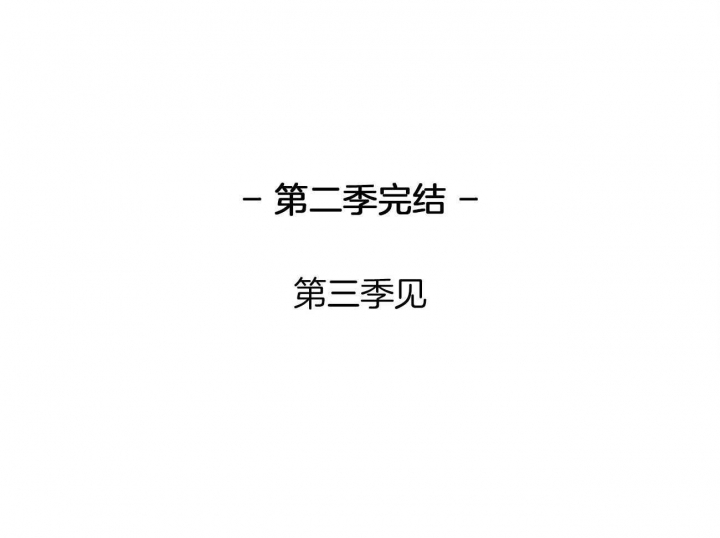 《走失的夜(第I II季)》第146话 第50页