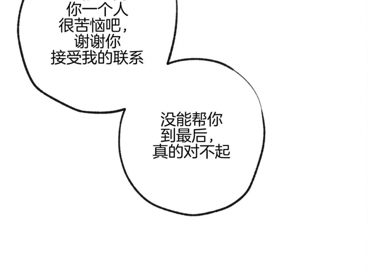 《走失的夜(第I II季)》第160话 第37页