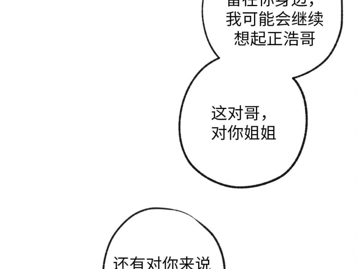 《走失的夜(第I II季)》第174话 第3页