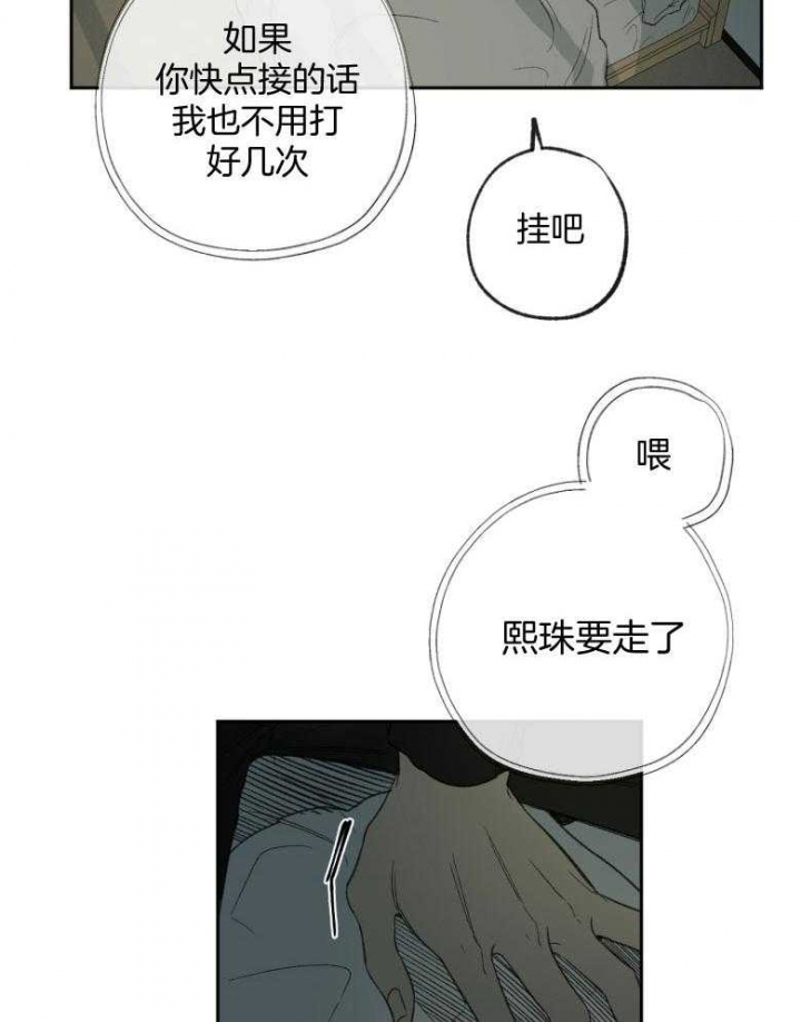 《走失的夜(第I II季)》第180话 第5页