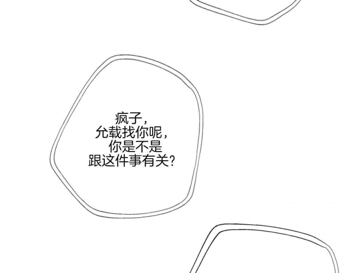 《走失的夜(第I II季)》第193话 第3页