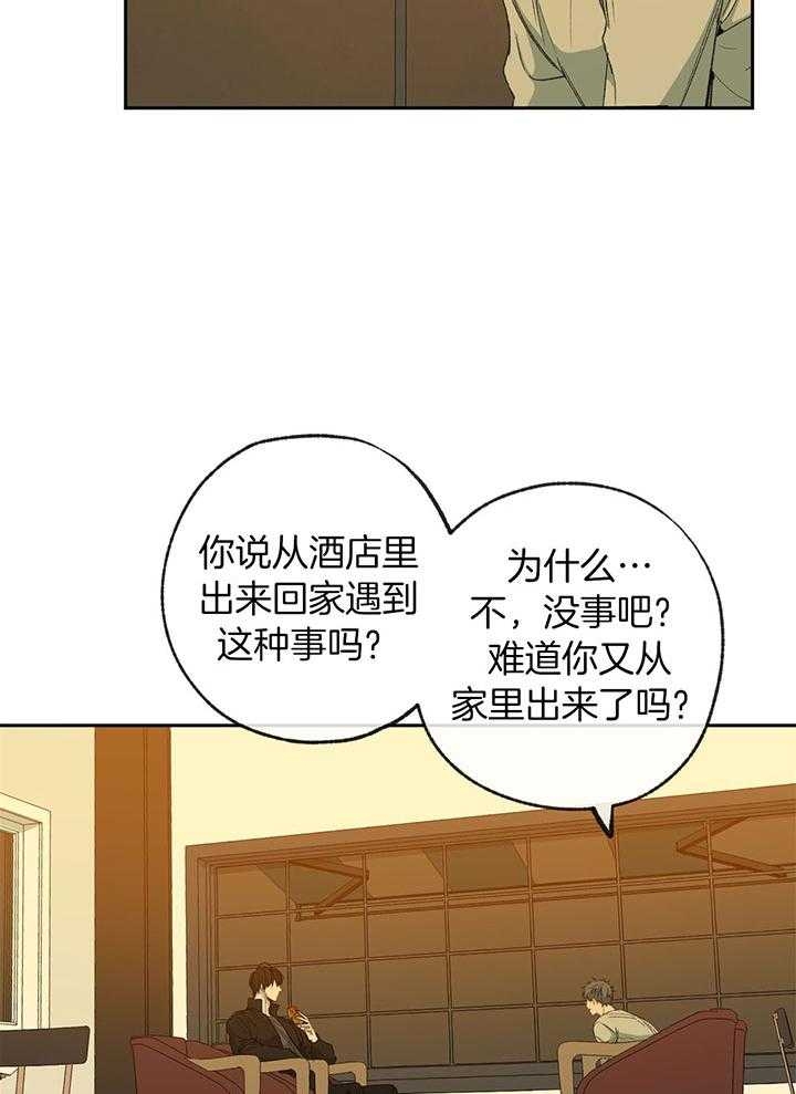 《走失的夜(第I II季)》第197话 第4页