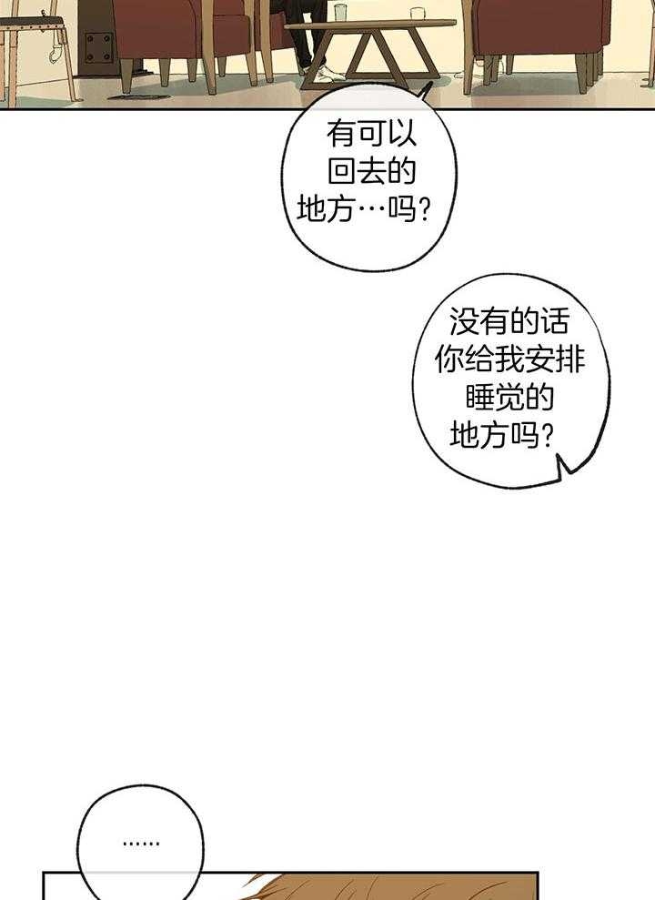 《走失的夜(第I II季)》第197话 第5页