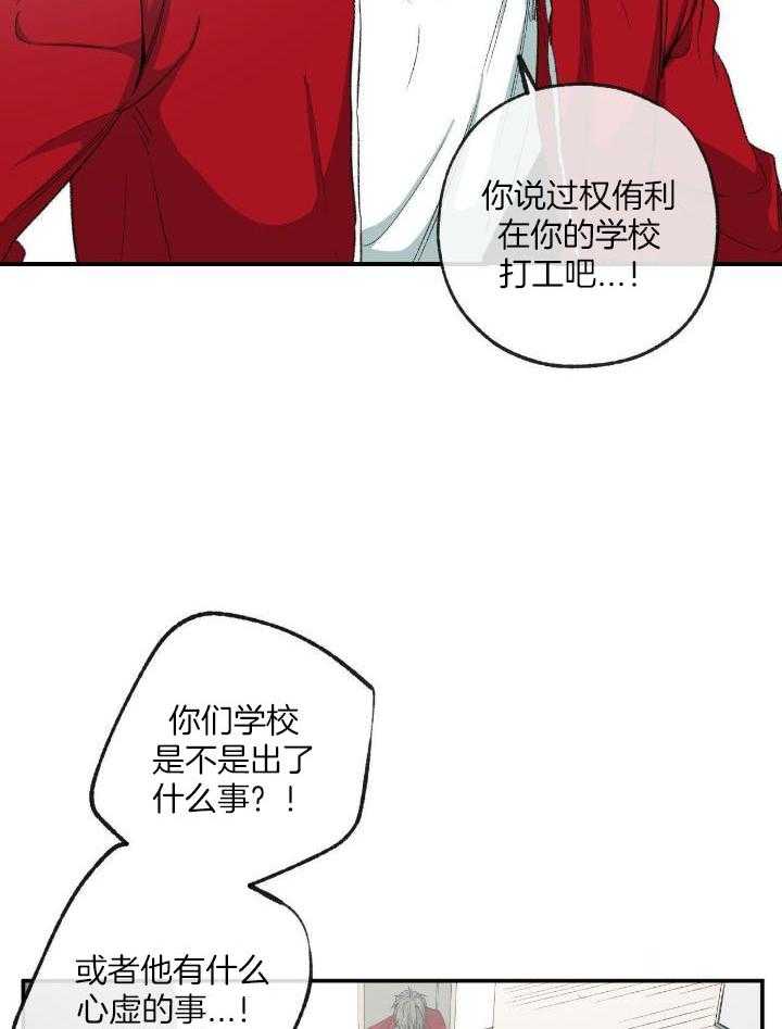 《走失的夜(第I II季)》第203话 第23页