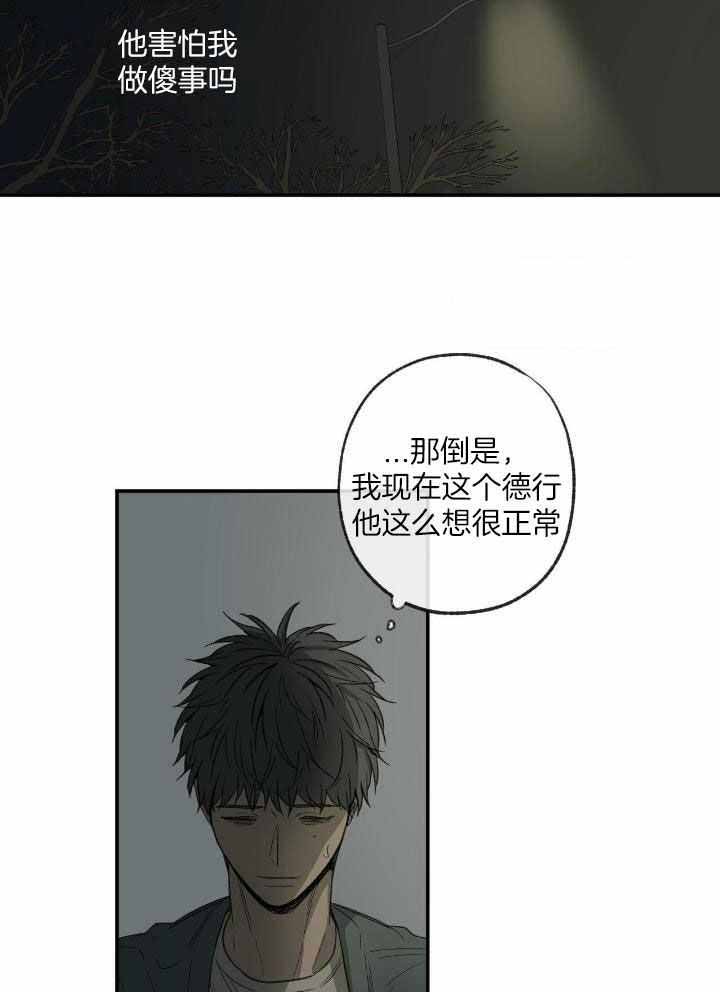 《走失的夜(第I II季)》第202话 第12页