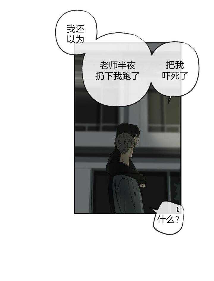 《走失的夜(第I II季)》第202话 第14页