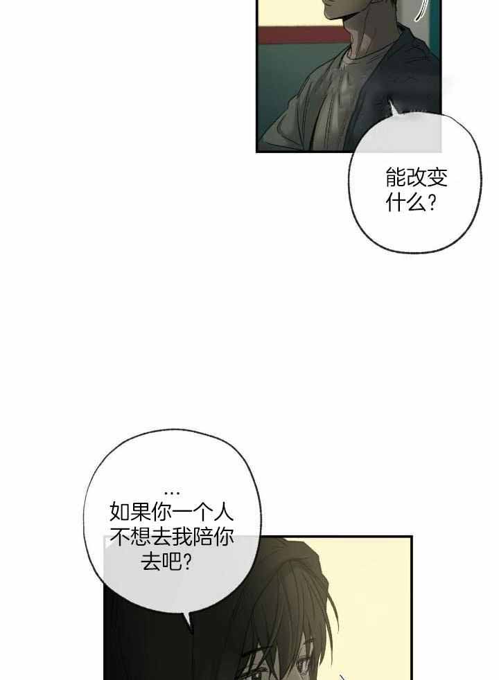 《走失的夜(第I II季)》第202话 第30页