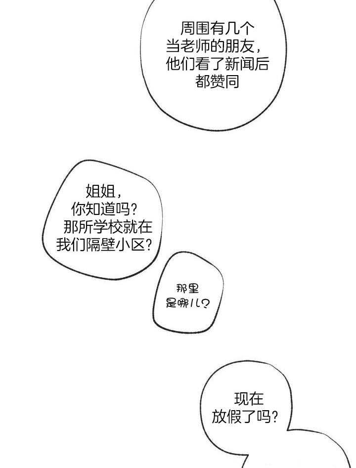 《走失的夜(第I II季)》第205话 第28页