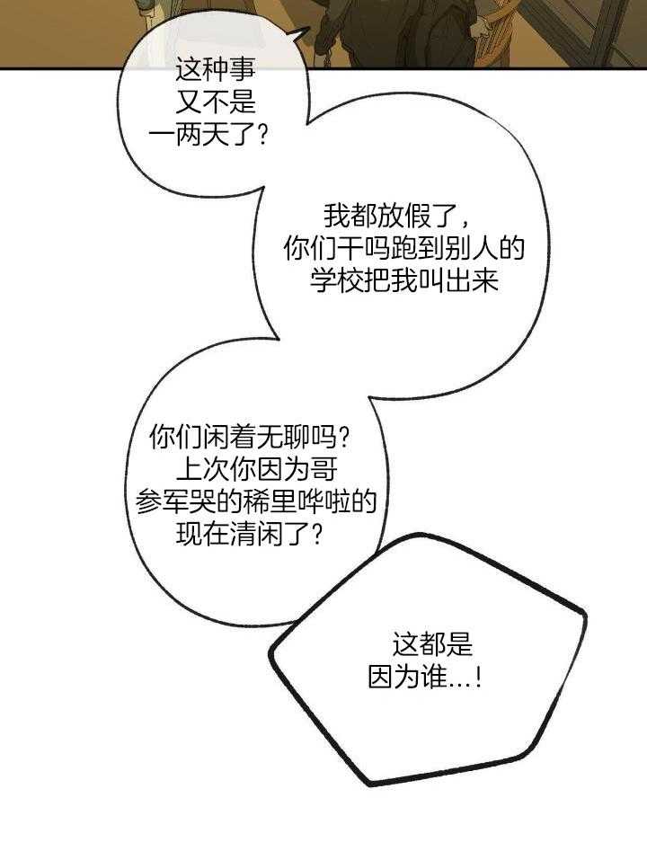 《走失的夜(第I II季)》第204话 第6页
