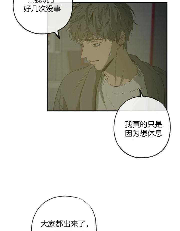 《走失的夜(第I II季)》第206话 第11页
