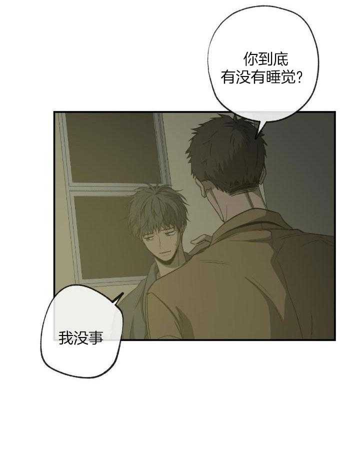 《走失的夜(第I II季)》第206话 第6页