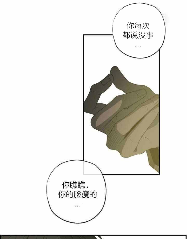 《走失的夜(第I II季)》第206话 第7页