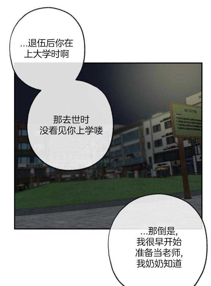 《走失的夜(第I II季)》第215话 第15页