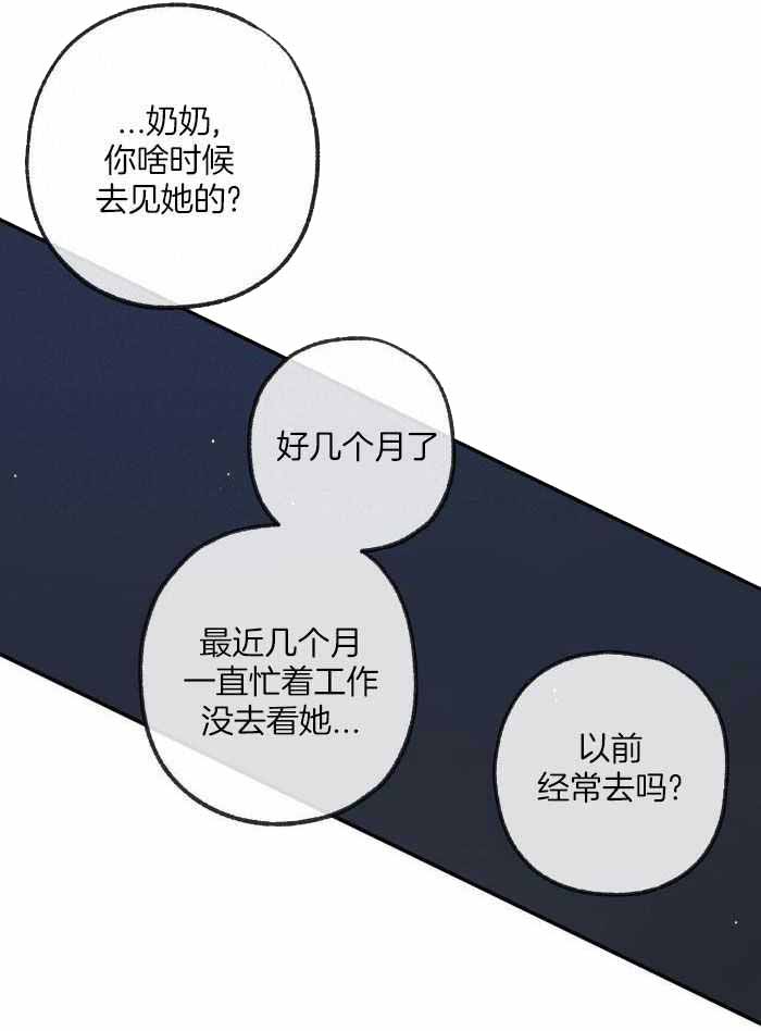 《走失的夜(第I II季)》第215话 第9页